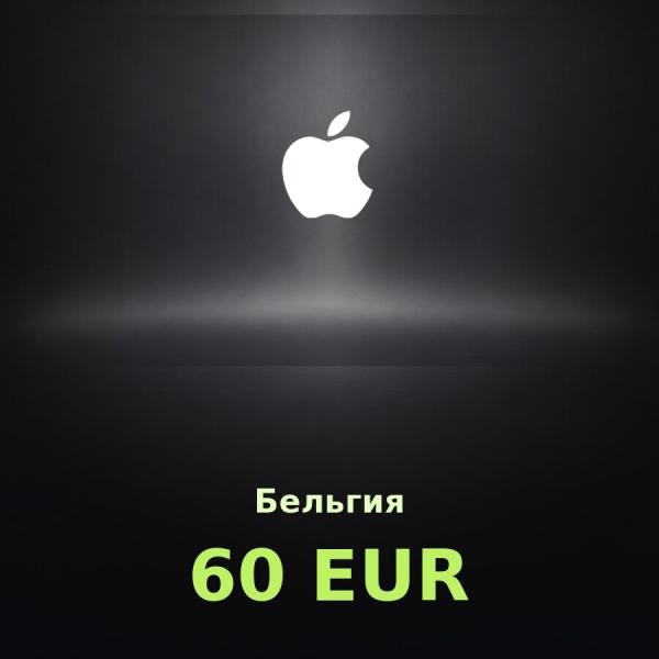 Подарочная карта Apple на 60 евро для Бельгии