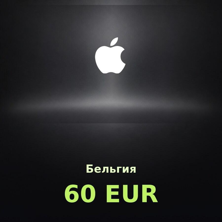 Купить подарочную карту Apple на 60 евро для Бельгии