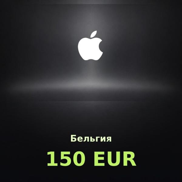 Подарочная карта Apple на 150 евро для Бельгии