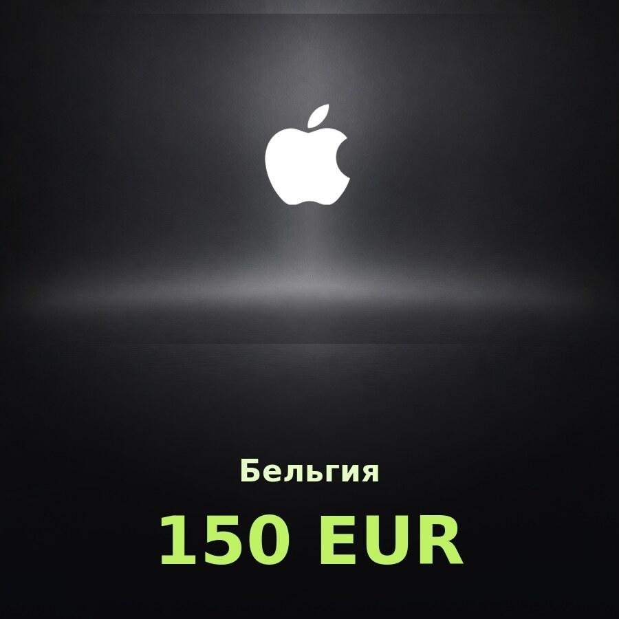 Купить подарочную карту Apple на 150 евро для Бельгии