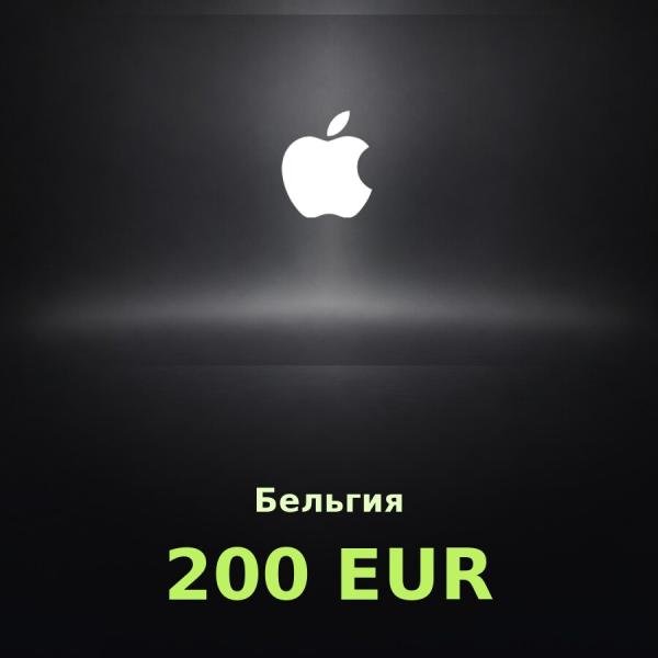 Подарочная карта Apple на 200 евро для Бельгии
