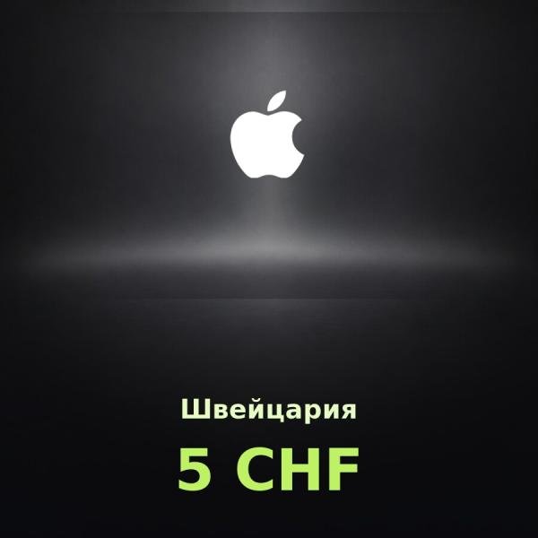Подарочная карта Apple на 5 франков для Швейцарии