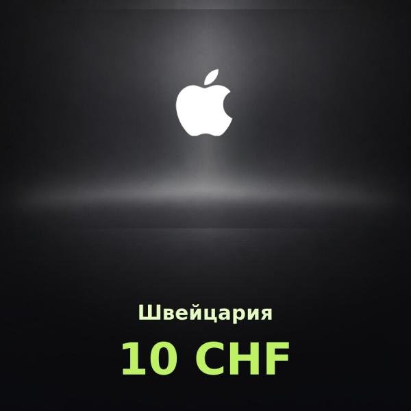 Подарочная карта Apple на 10 франков для Швейцарии