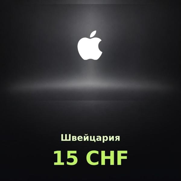 Подарочная карта Apple на 15 франков для Швейцарии