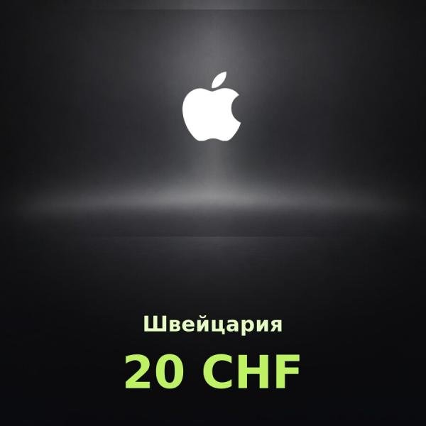 Подарочная карта Apple на 20 франков для Швейцарии