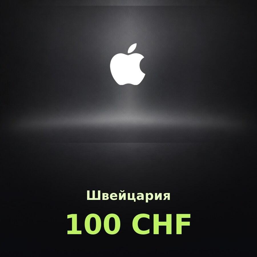 Купить подарочную карту Apple на 100 франков для Швейцарии