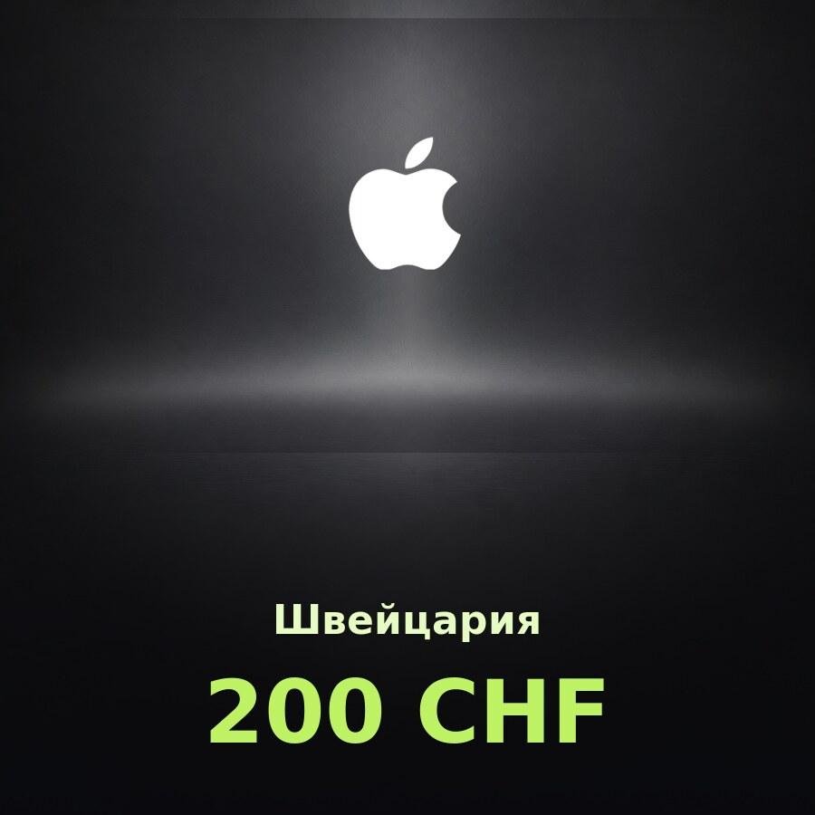 Купить подарочную карту Apple на 200 франков для Швейцарии
