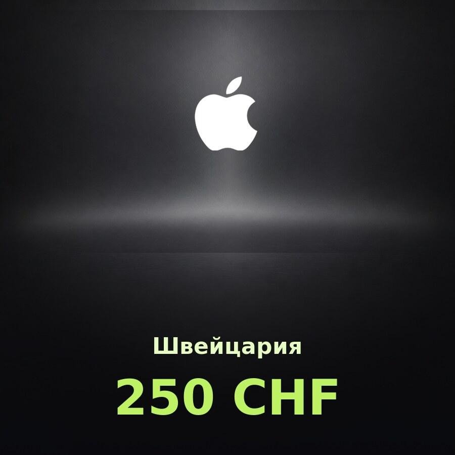 Купить подарочную карту Apple на 250 франков для Швейцарии