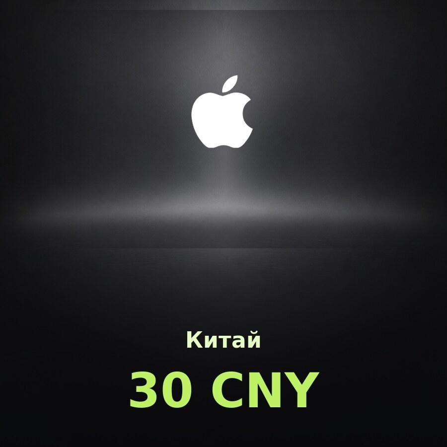Купить подарочную карту Apple на 30 юаней для Китая