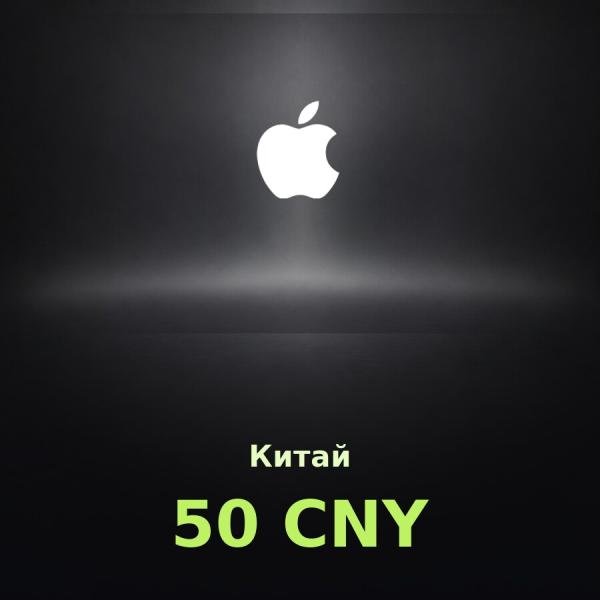 Подарочная карта Apple на 50 юаней для Китая