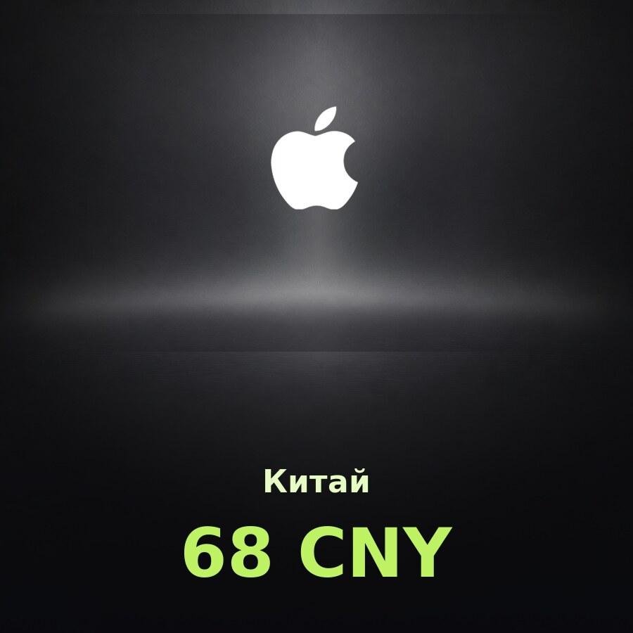Купить подарочную карту Apple на 68 юаней для Китая