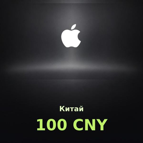Подарочная карта Apple на 100 юаней для Китая