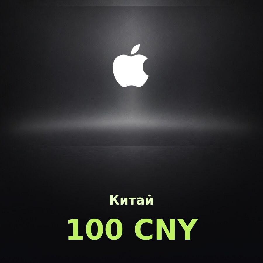 Купить подарочную карту Apple на 100 юаней для Китая
