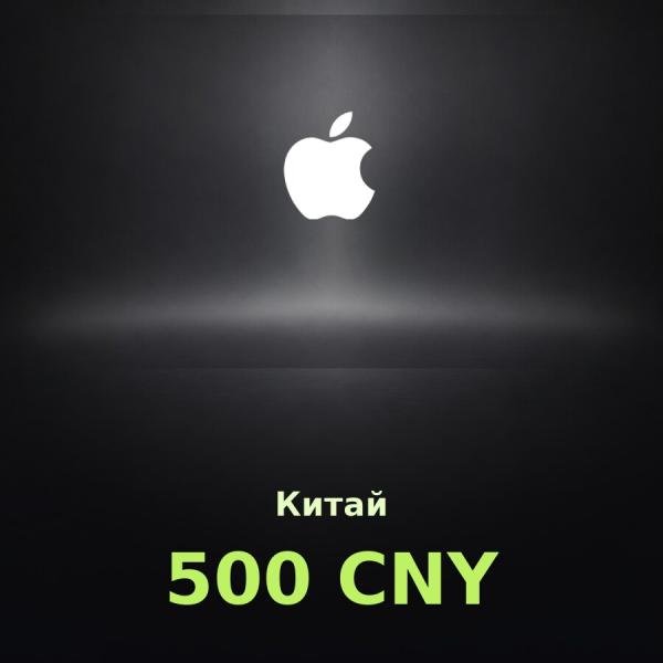 Подарочная карта Apple на 500 юаней для Китая