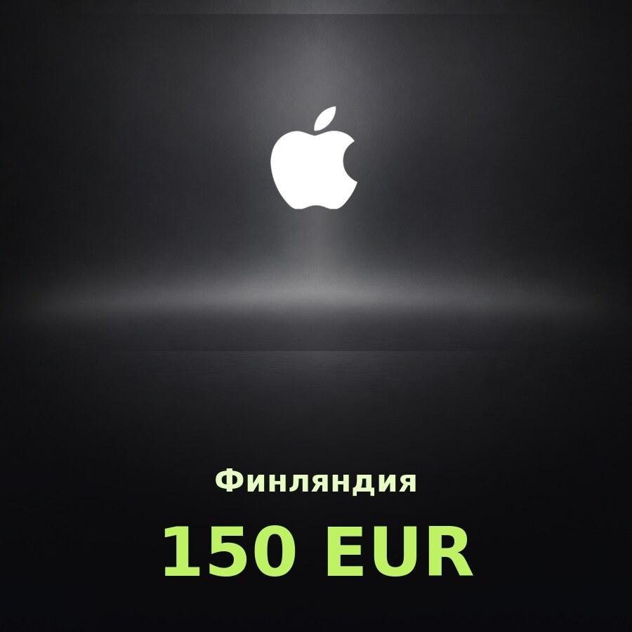 Купить подарочную карту Apple на 150 евро для Финляндии