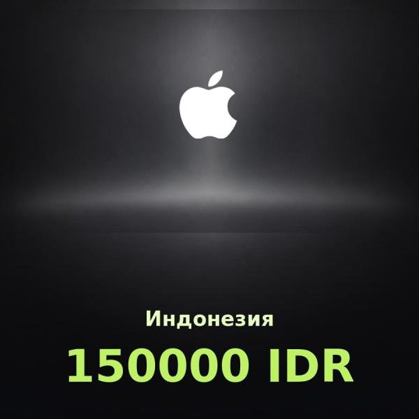 Подарочная карта Apple на 150 000 рупий для Индонезии
