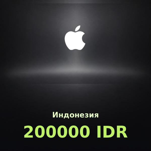 Подарочная карта Apple на 200 000 рупий для Индонезии