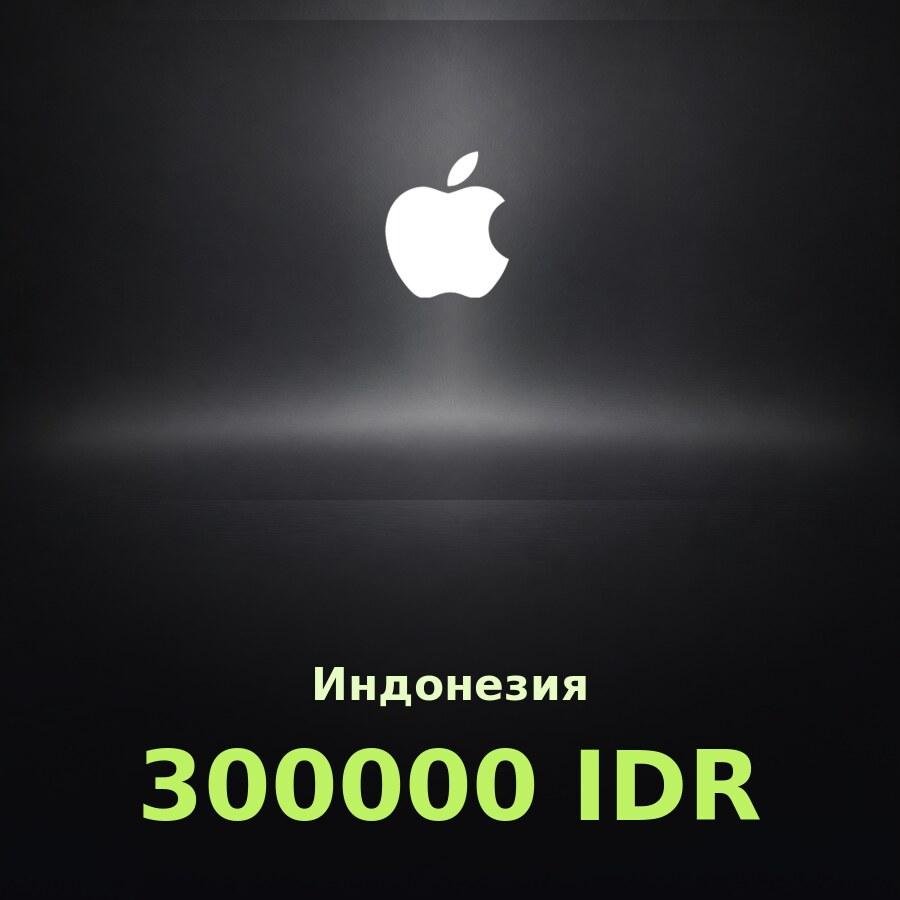 Купить подарочную карту Apple на 300 000 рупий для Индонезии