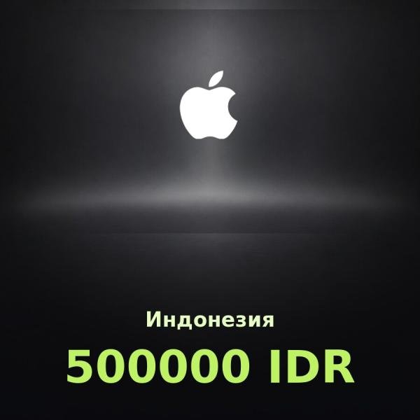Подарочная карта Apple на 500 000 рупий для Индонезии