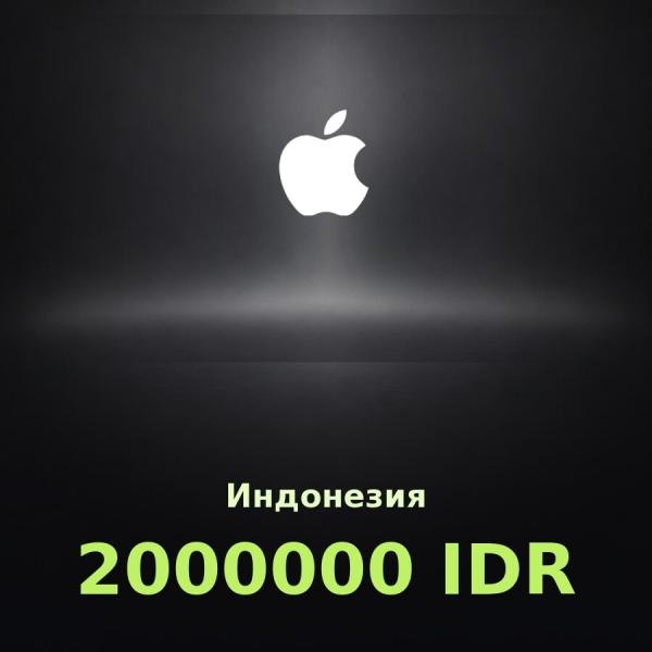 Подарочная карта Apple на 2 000 000 рупий для Индонезии