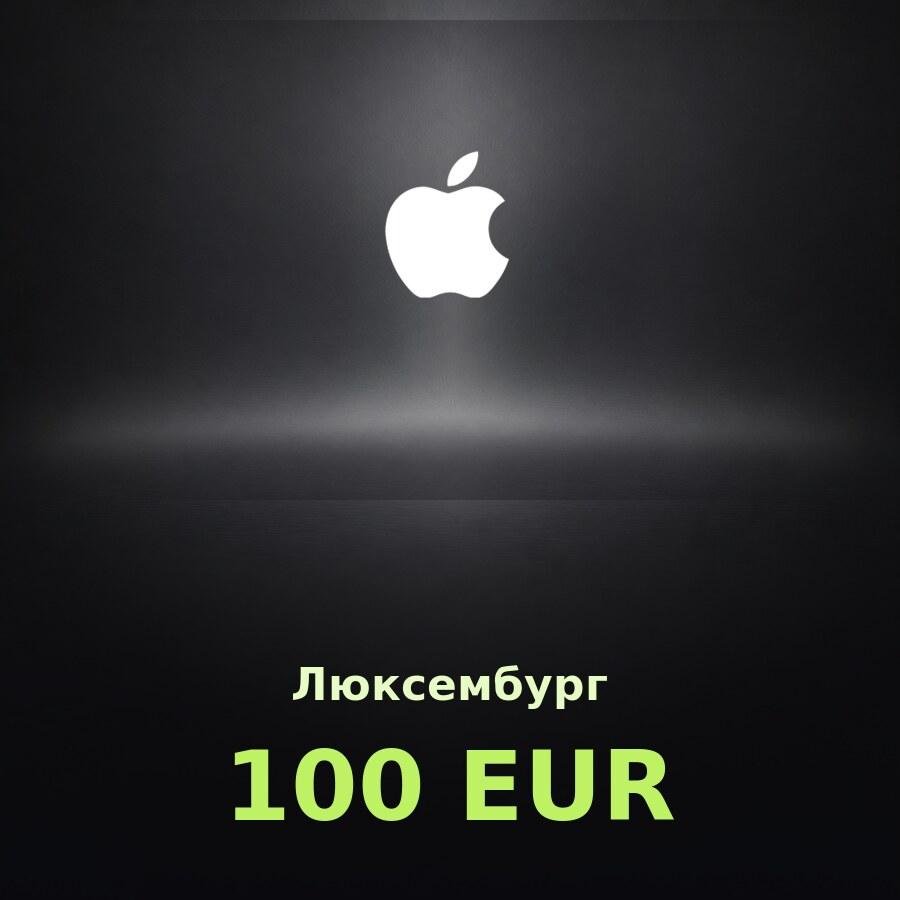 Купить подарочную карту Apple на 100 евро для Люксембурга