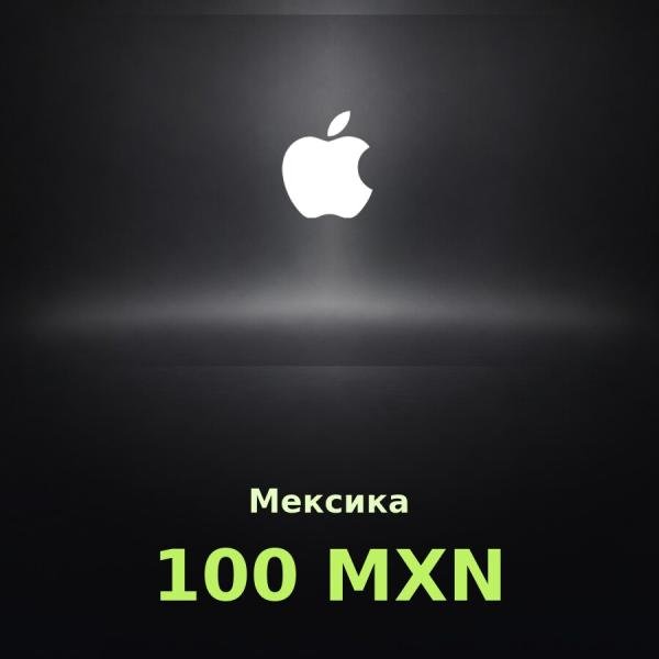 Подарочная карта Apple на 100 песо для Мексики