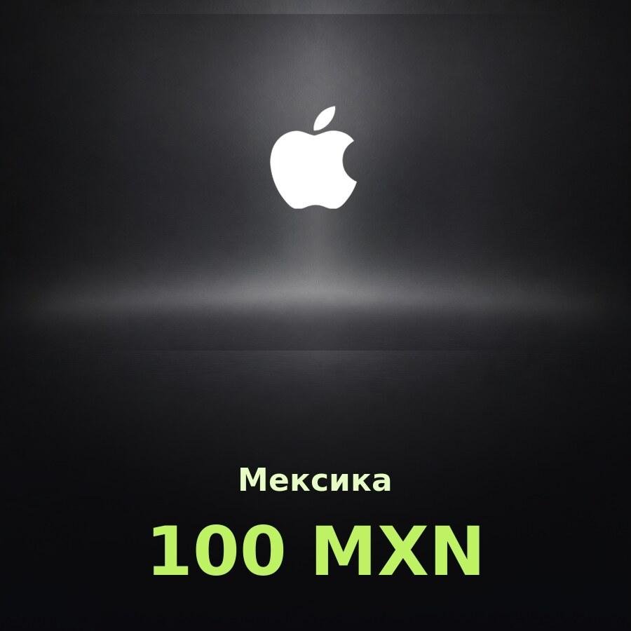Купить подарочную карту Apple на 100 песо для Мексики