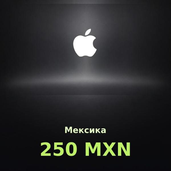 Подарочная карта Apple на 250 песо для Мексики