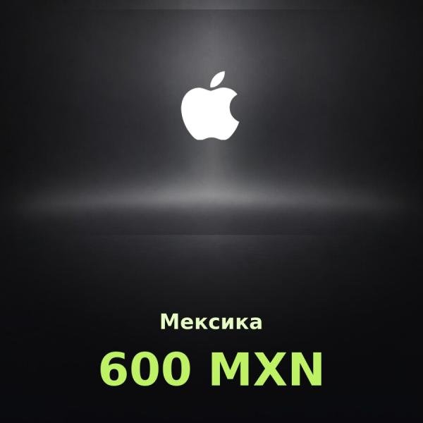 Подарочная карта Apple на 600 песо для Мексики