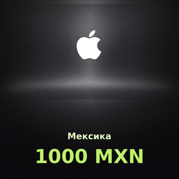 Подарочная карта Apple на 1 000 песо для Мексики