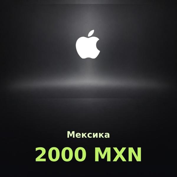 Подарочная карта Apple на 2 000 песо для Мексики