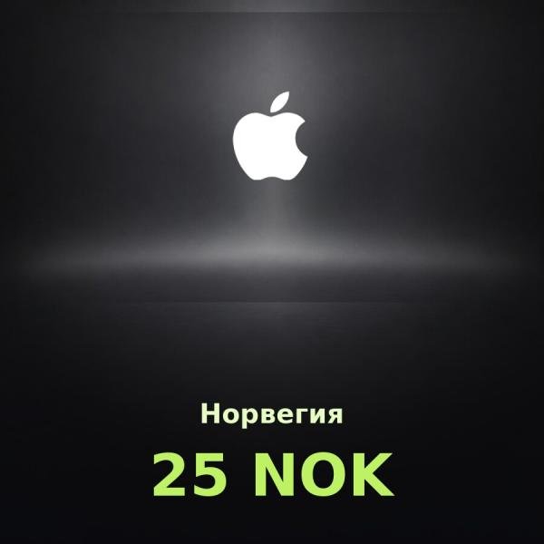 Подарочная карта Apple на 25 крон для Норвегии