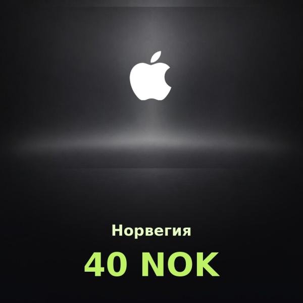 Подарочная карта Apple на 40 крон для Норвегии