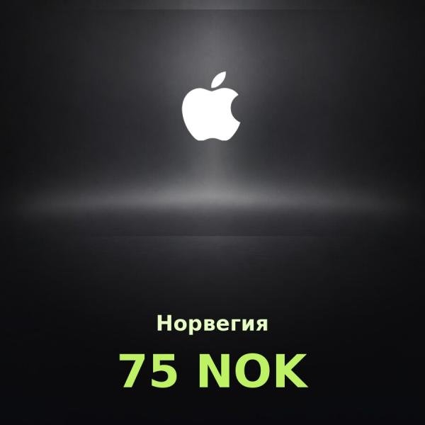 Подарочная карта Apple на 75 крон для Норвегии