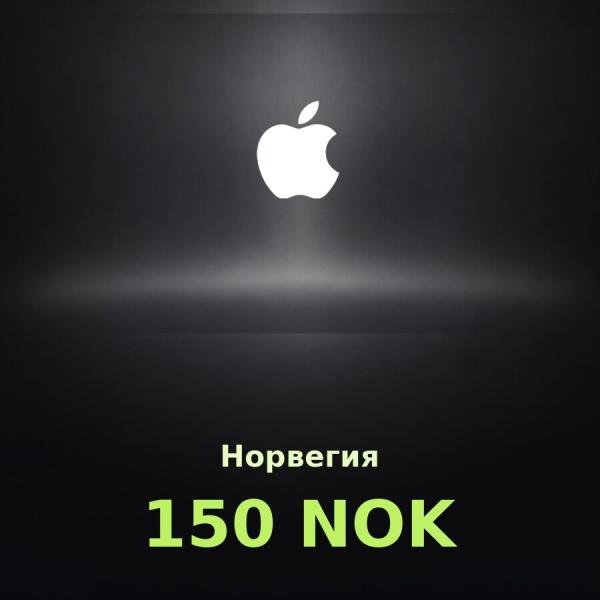 Подарочная карта Apple на 150 крон для Норвегии