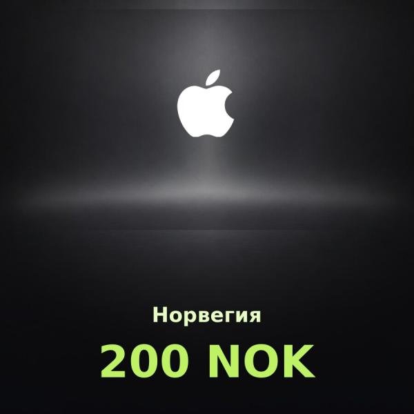 Подарочная карта Apple на 200 крон для Норвегии
