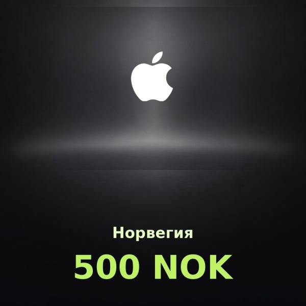Подарочная карта Apple на 500 крон для Норвегии