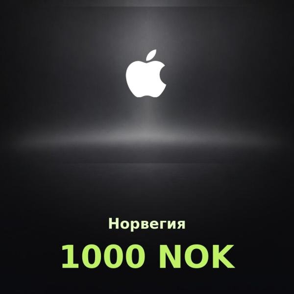 Подарочная карта Apple на 1 000 крон для Норвегии