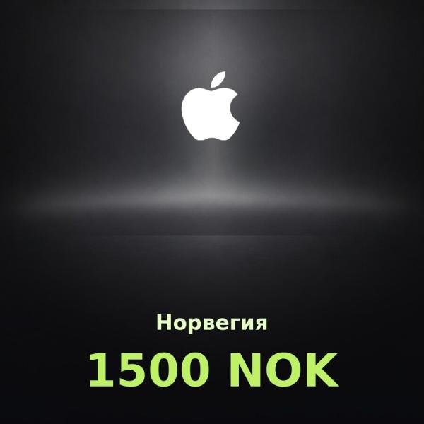 Подарочная карта Apple на 1 500 крон для Норвегии