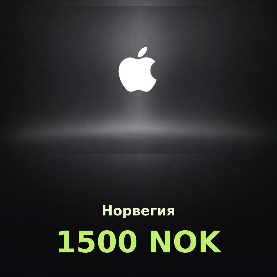 Купить подарочную карту Apple на 1 500 крон для Норвегии