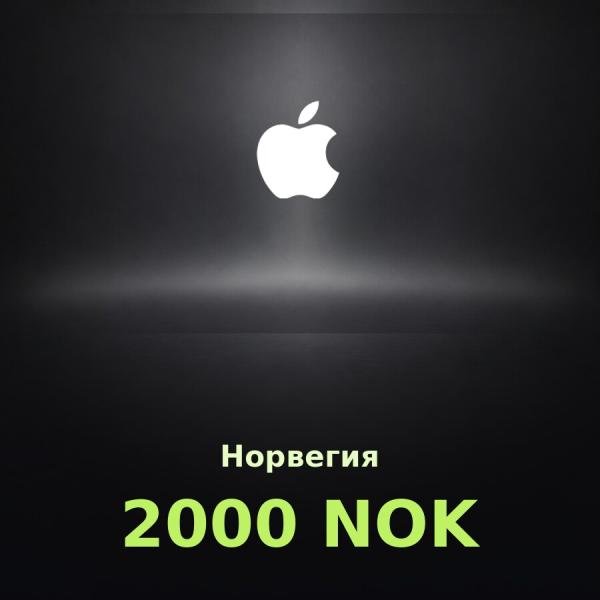 Подарочная карта Apple на 2 000 крон для Норвегии