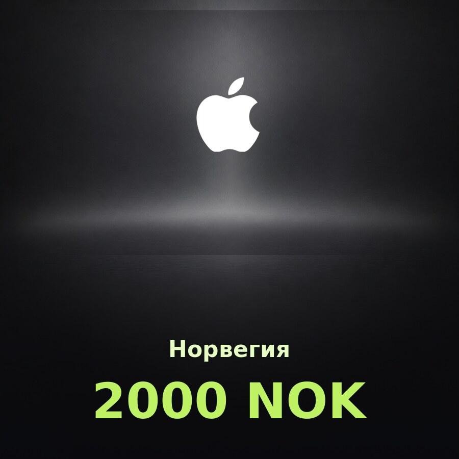 Купить подарочную карту Apple на 2 000 крон для Норвегии