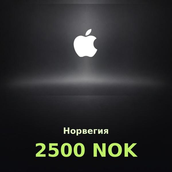 Подарочная карта Apple на 2 500 крон для Норвегии