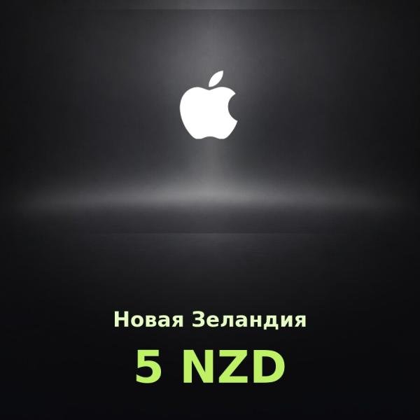 Подарочная карта Apple на 5 долларов для Новой Зеландии