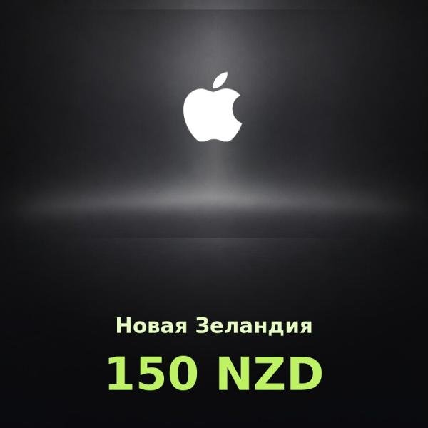 Подарочная карта Apple на 150 долларов для Новой Зеландии