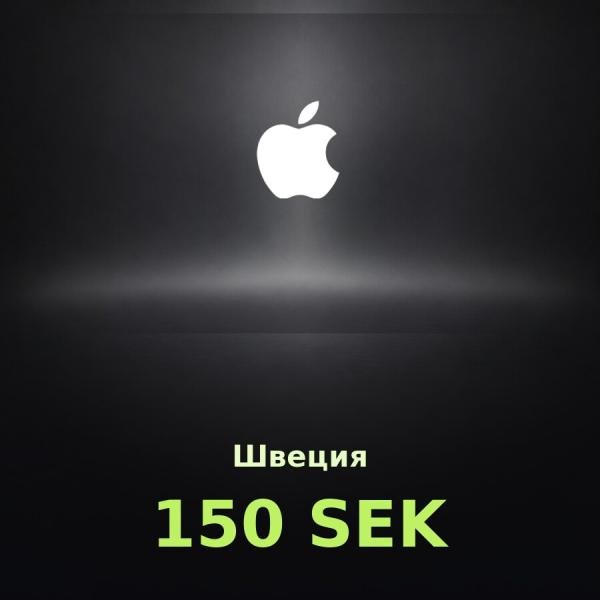 Подарочная карта Apple на 150 крон для Швеции