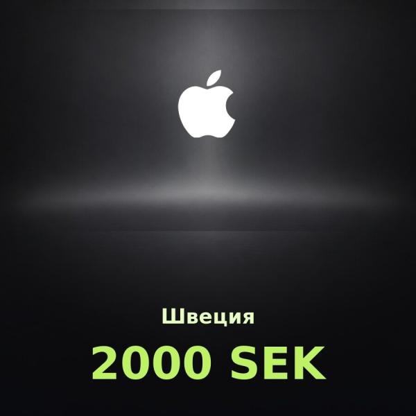 Подарочная карта Apple на 2 000 крон для Швеции