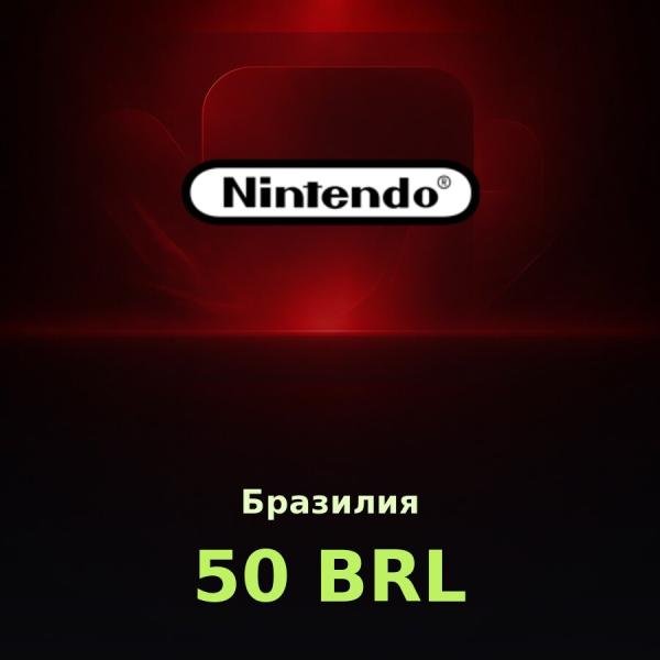 Карта Nintendo eShop 50 BRL (Бразилия)