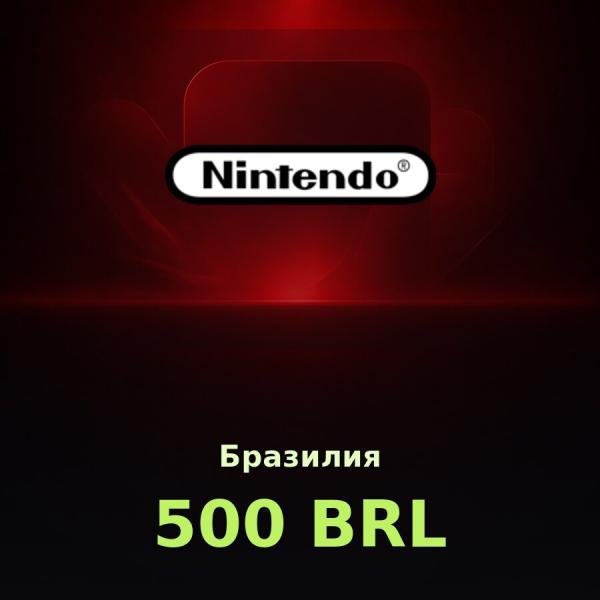 Карта Nintendo eShop 500 BRL (Бразилия)