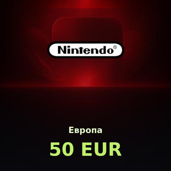 Карта Nintendo eShop 50 EUR (Европа)